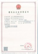 電子與智能化工程承包資質